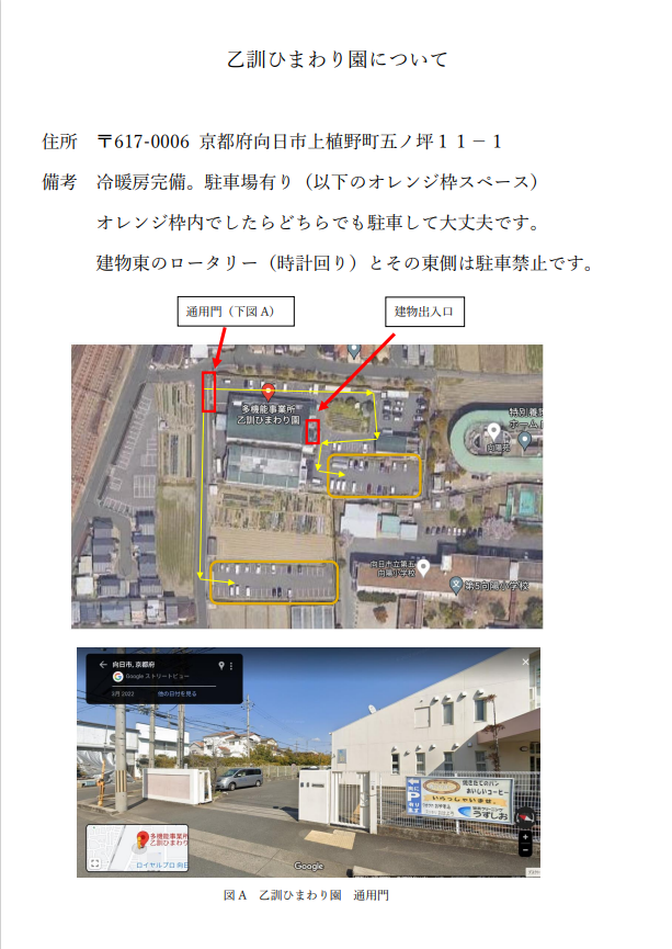 乙訓ひまわり園について